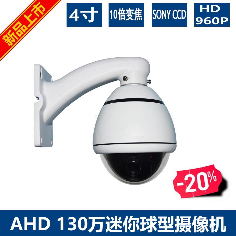 新品上市:AHD迷你全方位球型摄像机 3.5寸AHD球机10倍对焦 特价|msdalam kategori elektronik/Electrician, Pemantauan peralatan dan sistem, kamera pengawasan, Dome - dari Buy2taobao.com untuk memberikan perkhidmatan ejen Taobao profesional membeli