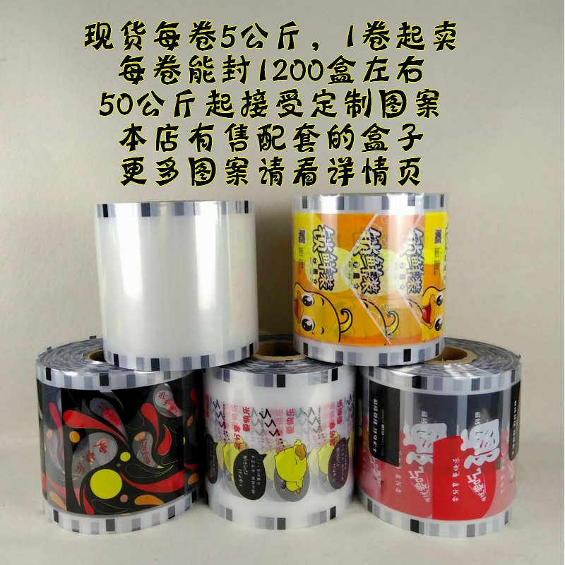 奶茶沙冰鸭脖盒子封口膜 牛皮纸自封袋 印刷logo产品定制定做在类目 个性定制/设计服务/DIY, 包装用品定制, 其它定做类中 - 来自Buy2taobao.com提供专业的淘宝代购服务