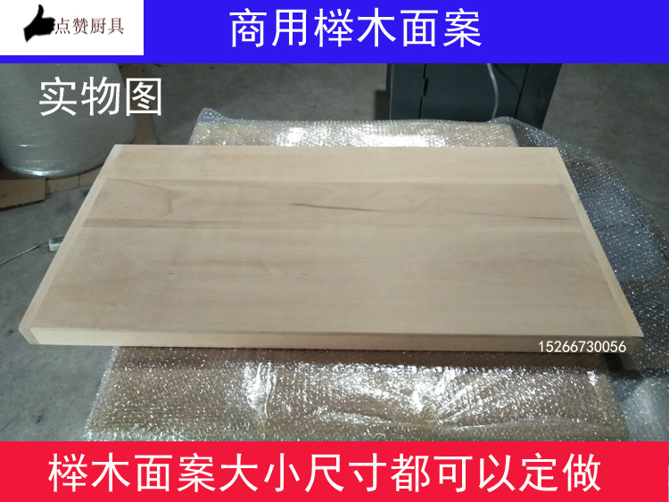 商用厨房定制饭店水饺包子特大号实木擀面板案板实木杨木柳木定做在类目 厨房/烹饪用具, 烹饪用具, 砧板/菜板中 - 来自Buy2taobao.com提供专业的淘宝代购服务