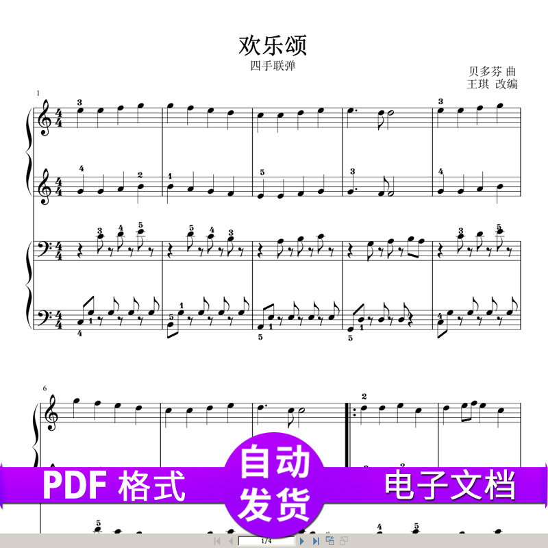 欢乐颂 五线谱 四手联弹 钢琴谱 正谱原谱带指法高清|ruв категории музыкальный инструмент/гитара/пианино/аксессуары, Midi музыкальный инструмент/Компьютер, музыка, мягкий источник звука - от Buy2taobao.com для оказания профессиональной услуги покупки агента Taobao