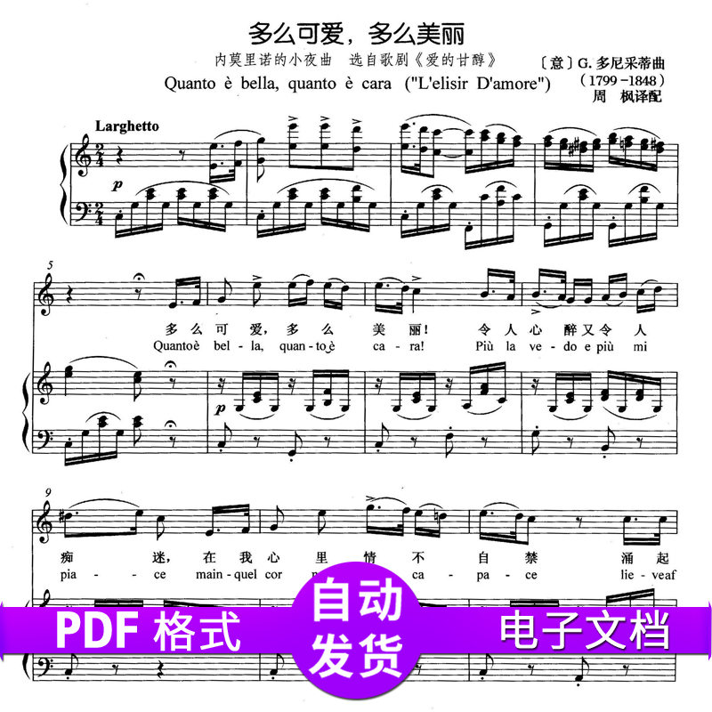 多么可爱,多么美丽(Quanto e bella)C调 声乐谱正谱无线钢琴谱|ruв категории музыкальный инструмент/гитара/пианино/аксессуары, Midi музыкальный инструмент/Компьютер, музыка, мягкий источник звука - от Buy2taobao.com для оказания профессиональной услуги покупки агента Taobao