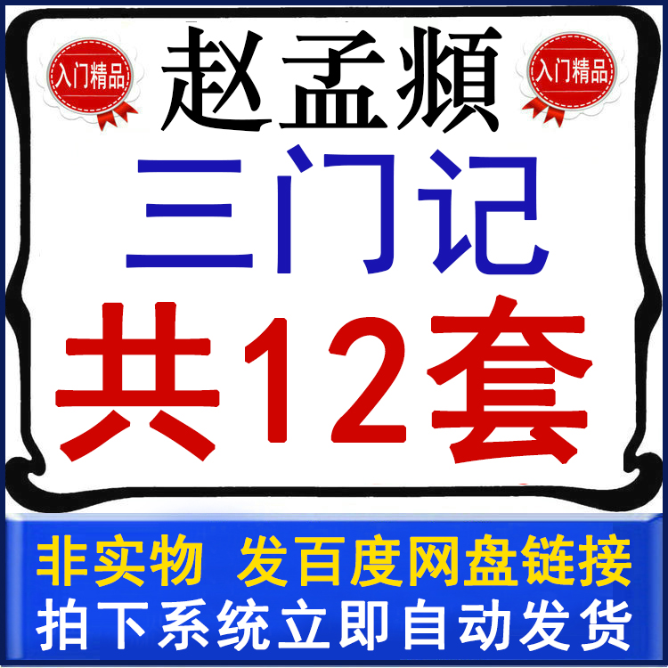 Chao, Regular script Three introduction teaching video Zhao body Xing Kai Brushwork analysis technique lecture self-taught coursein the Electronic Dictionary/Electronic paper book/Stationery , Painting tools/Painted wood/Calligraphy Supplies , Other category - from Buy2taobao.com to provide professional Taobao agent buy service