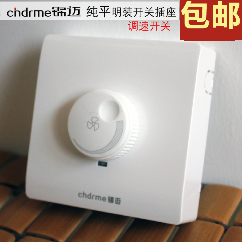 特價明裝電扇開關220V錦邁電器開關插座面板風扇無極調速器開關盒在類目 電子/電工, 開關, 調速開關中 - 來自Buy2taobao.com提供專業的淘寶代購服務
