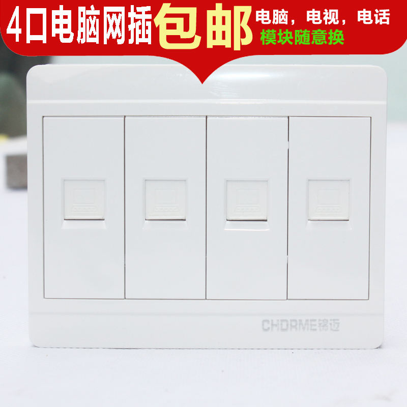 錦邁電器明裝電腦開關四口網線插座面板帶明線盒4位寬帶插座包郵在類目 電子/電工, 插座, 電腦插座中 - 來自Buy2taobao.com提供專業的淘寶代購服務