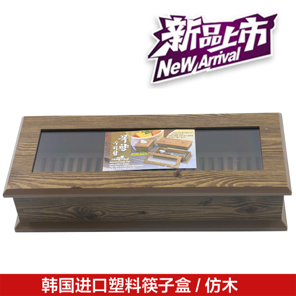 韩国进口仿木塑料筷子盒卫生筷子盒易清洗方便筷子盒勺子筷子盒|msdalam kategori pinggan mangkuk, pinggan mangkuk, sangkar pinggan mangkuk/rak - dari Buy2taobao.com untuk memberikan perkhidmatan ejen Taobao profesional membeli