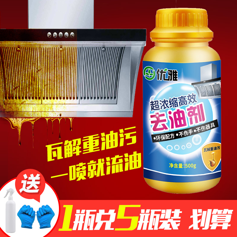 抽油烟机去重油污清洁剂清理抽烟机擦厨房瓷砖墙壁神器去油清洗在类目 洗护清洁剂/卫生巾/纸/香薰, 家庭环境清洁剂, 油污清洁剂中 - 来自Buy2taobao.com提供专业的淘宝代购服务