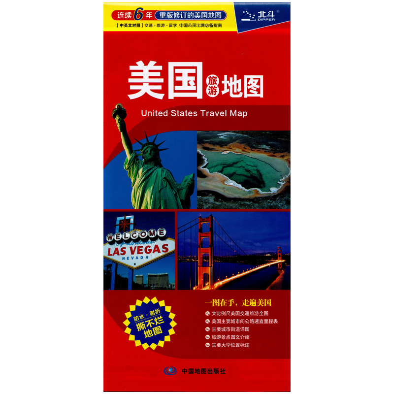 【官方正版】美國地圖2019新版 美國旅遊地圖 大比例尺 城區公路街道 防水 耐磨 撕不爛地圖 美國行政區域劃分 美國求大學地圖分布在類目 書籍/雜誌/報紙, 地圖/地理, 國家/地區概況中 - 來自Buy2taobao.com提供專業的淘寶代購服務