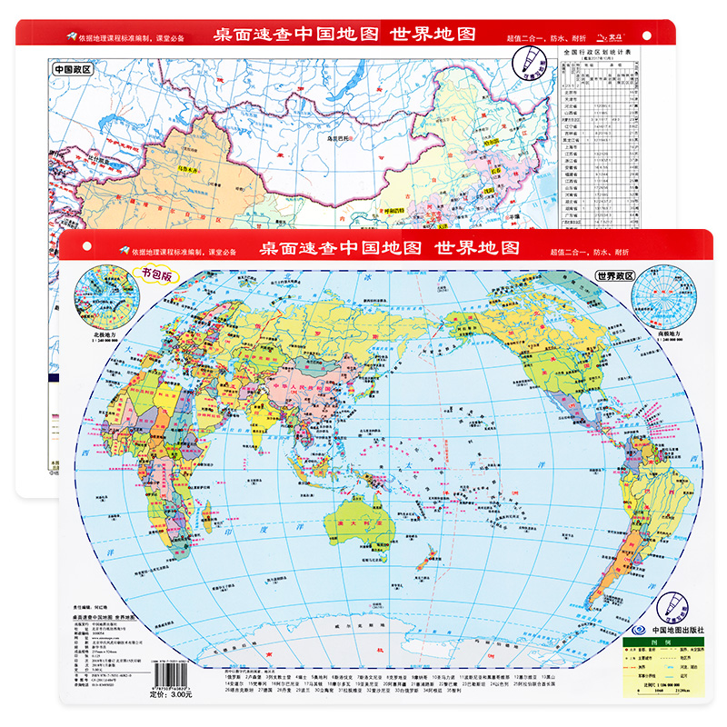 2018新版桌面速查中国地图世界地图 二合一 防水可擦写 双面印刷 高清正版 学生地理学习携带方便 物超所值 北京现货 发货超快在类目 书籍/杂志/报纸, 儿童读物/教辅, 其它儿童读物中 - 来自Buy2taobao.com提供专业的淘宝代购服务