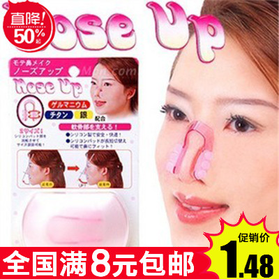 full 9.9 U.S. nose clip Nose clip Nose increased device US-nose nose Orthotic device Thin nose Nasal Tingin the Personal Care/Health/Massage equipment , Cosmetology/Body aids , Nose increased device category - from Buy2taobao.com to provide professional Taobao agent buy service
