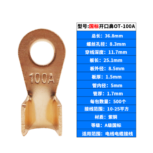 國標A級 開口鼻OT-100A 銅鼻子線鼻子接線端子接頭線耳在類目 電子/電工, 電工配件, 接線端子中 - 來自Buy2taobao.com提供專業的淘寶代購服務