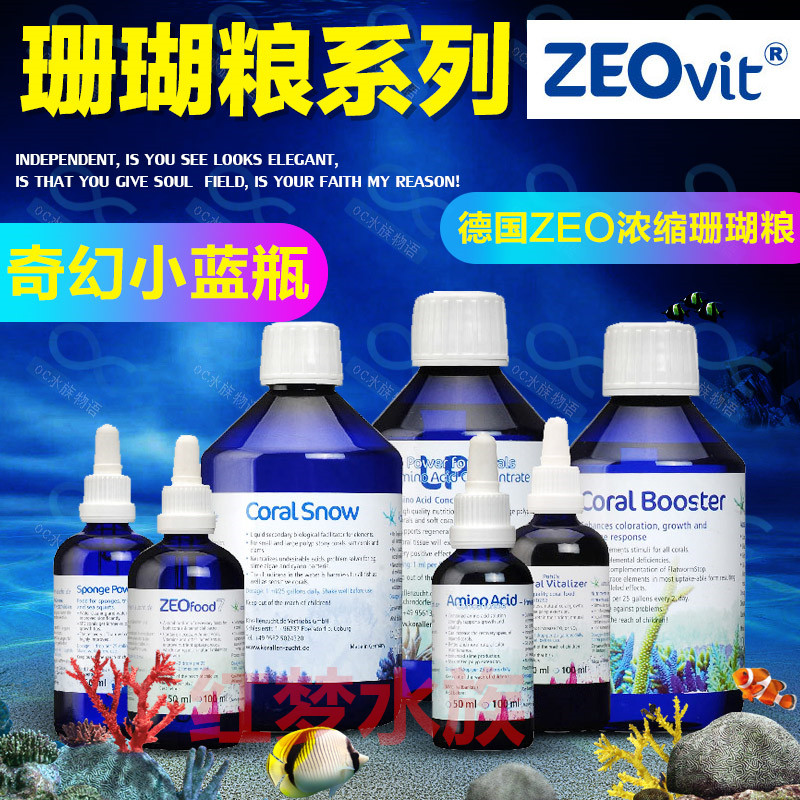 德国ZEO AA CV CS Food7 BIO珊瑚粮 LPS SPS氨基酸珊瑚雪助长剂在类目 宠物/宠物食品及用品, 水族世界, 观赏鱼饲料中 - 来自Buy2taobao.com提供专业的淘宝代购服务