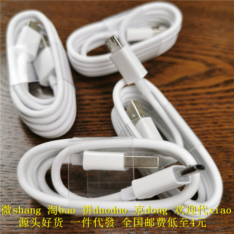 适用安卓数据线耐用充电线高速B通用快充闪充OPPOVVO手机充电宝加在类目 3C数码配件, 手机配件, 手机数据线中 - 来自Buy2taobao.com提供专业的淘宝代购服务