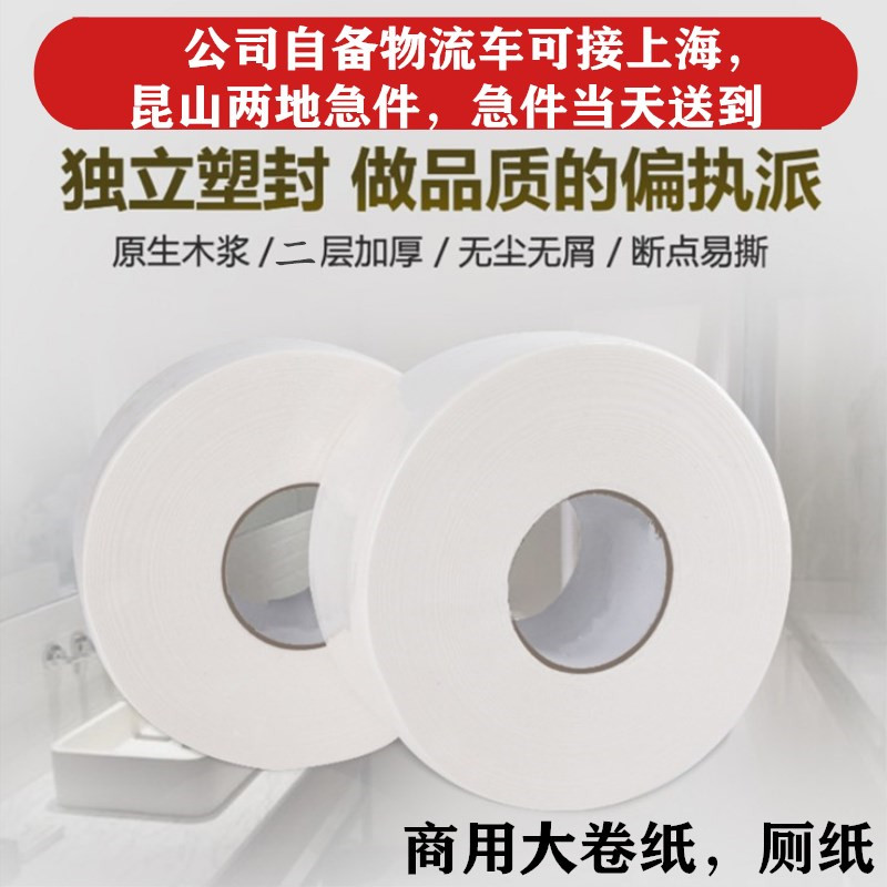 大卷纸厕纸大盘纸酒店卫生间商用卷筒纸厕所卫生纸大卷纸整箱包邮在类目 洗护清洁剂/卫生巾/纸/香薰, 纸品/湿巾, 卷筒纸中 - 来自Buy2taobao.com提供专业的淘宝代购服务