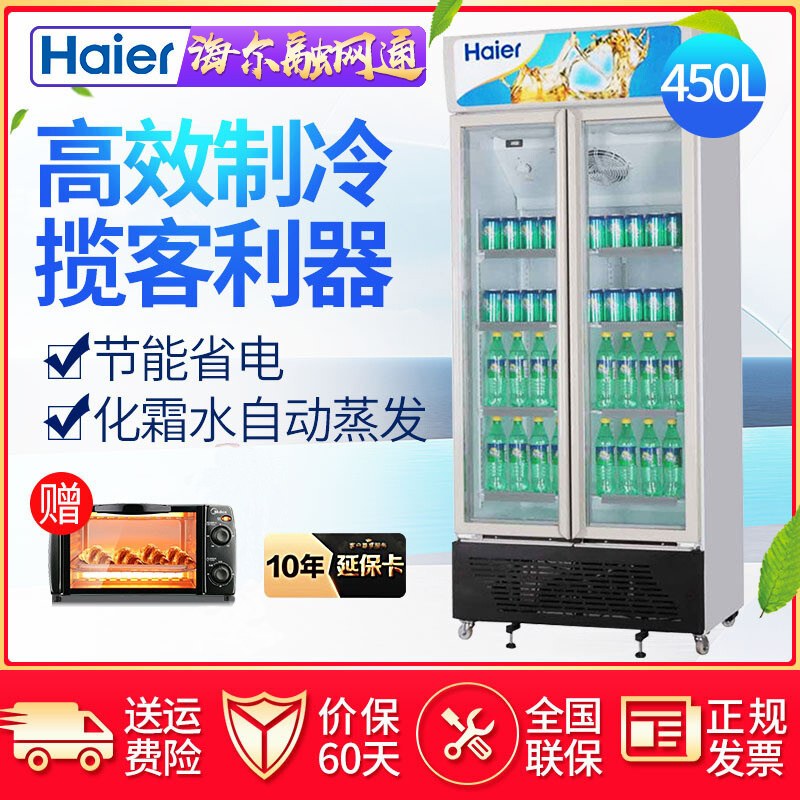 Haier/海爾 SC-450G立式雙門展示冷櫃單溫冷藏保鮮冰櫃飲料啤酒櫃在類目 大家電, 冷櫃/便攜冷熱箱, 冷櫃中 - 來自Buy2taobao.com提供專業的淘寶代購服務