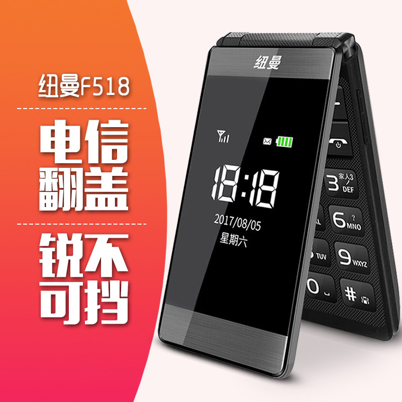 纽曼 F518移动电信翻盖手机双屏老人手机老年手机大字大声老人机