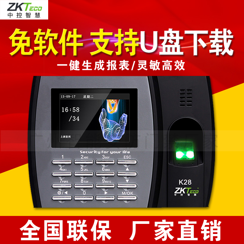 Central control wisdom k28 Fingerprint attendance machine Punch card machine Fingerprint type Attendance machine U disk function Color Free Softwarein the Office Equipment/Consumables/Related Services , Access Control , Attendance and access control category - from Buy2taobao.com to provide professional Taobao agent buy service