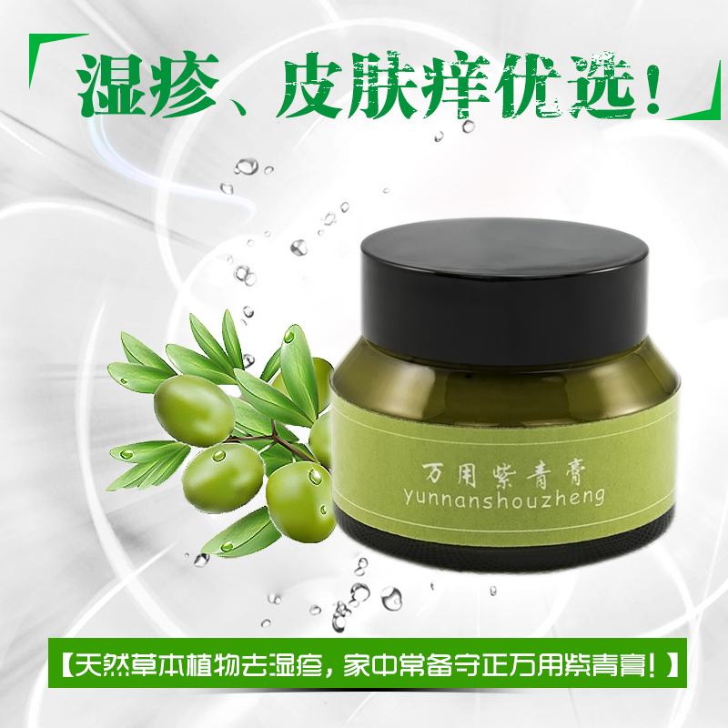 守正紫青膏皮膚癢濕珍珍子濕癢止癢蚊蟲叮咬皮嚴水泡紫草膏青黛膏在類目 洗護清潔劑/衛生巾/紙/香薰, 洗髮沐浴/個人清潔, 面部清潔/護理, 乳液/面霜中 - 來自Buy2taobao.com提供專業的淘寶代購服務