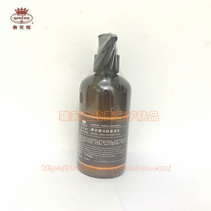赛芙妮—薰衣草活肤保湿乳220g【专柜正品】原名植物保湿营养乳在类目 美容护肤/美体/精油, 乳液/面霜中 - 来自Buy2taobao.com提供专业的淘宝代购服务