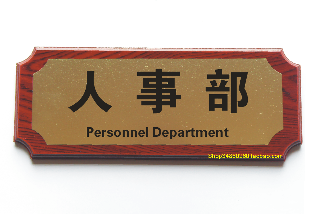 Section board Imitation mahogany Department Signage Licensing department Department House number Personnel Billboard to work in an office pointin the Electronic Dictionary/Electronic paper book/Stationery , Teaching demonstration/Display notices supplies , Signs/Prompt card category - from Buy2taobao.com to provide professional Taobao agent buy service