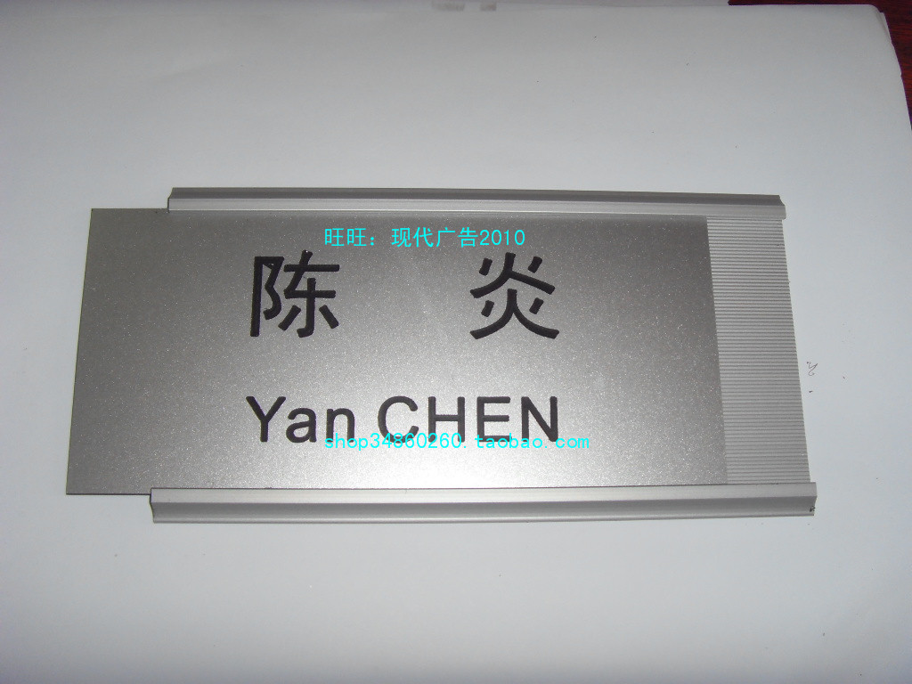 铝合金卡槽牌员工姓名牌办公室标牌工位牌岗位牌办公座位牌工号牌在类目 电子词典/电纸书/文化用品, 其它文化用品中 - 来自Buy2taobao.com提供专业的淘宝代购服务
