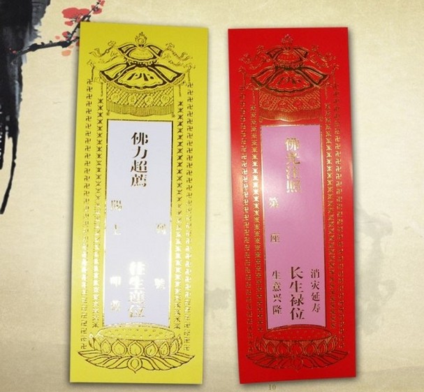 中號19x7cm紙牌位佛教用品往生延生牌位寺院用長生祿位 牌位 紙在類目 特色手工藝, 宗教工藝品, 佛教工藝品中 - 來自Buy2taobao.com提供專業的淘寶代購服務