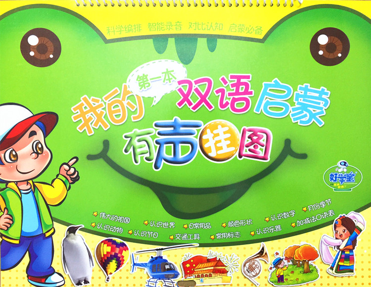 好学宝有声资源-我的双语启蒙有声挂图(8张)(不含点读笔)在类目 电子词典/电纸书/文化用品, 点读笔中 - 来自Buy2taobao.com提供专业的淘宝代购服务
