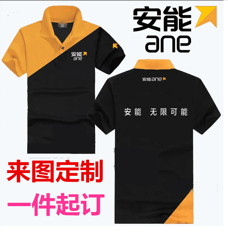 polo衫定制t恤安能物流工作服纯棉快递短袖翻领广告衫文化衫订做在类目 个性定制/设计服务/DIY, 服饰箱包定制, 服装定制, T恤印制中 - 来自Buy2taobao.com提供专业的淘宝代购服务
