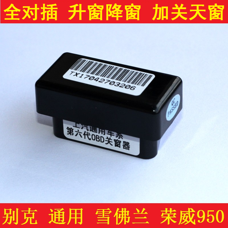 雪佛兰/科鲁兹/迈锐宝/英朗/君威/荣威950/自动专用关天窗器升窗在类目 汽车/用品/配件/改装, 汽车零配件, 内饰系统, 玻璃升降器中 - 来自Buy2taobao.com提供专业的淘宝代购服务