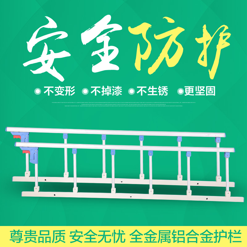 醫用鋁合金護欄可折疊欄家用老人防摔床護欄兒童床邊床檔特價包郵在類目 尿片/洗護/餵哺/推車牀, 防撞/提醒/安全/保護, 牀護欄中 - 來自Buy2taobao.com提供專業的淘寶代購服務