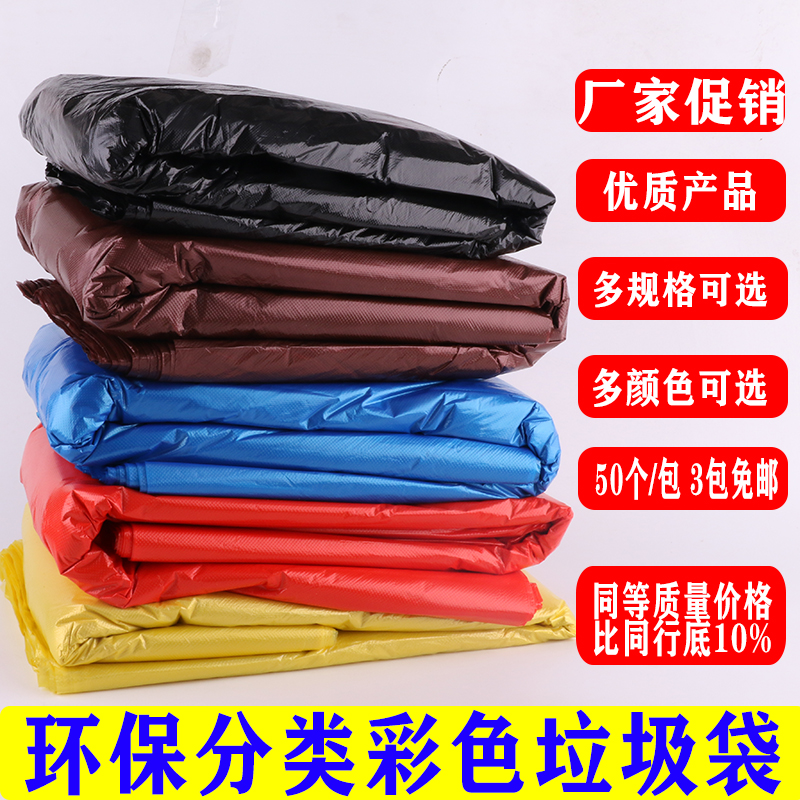 特大号加厚黑色垃圾袋大号垃圾袋收纳袋整理袋彩色环保分类垃圾袋在类目 家庭/个人清洁工具, 家务/地板清洁用具, 垃圾袋中 - 来自Buy2taobao.com提供专业的淘宝代购服务