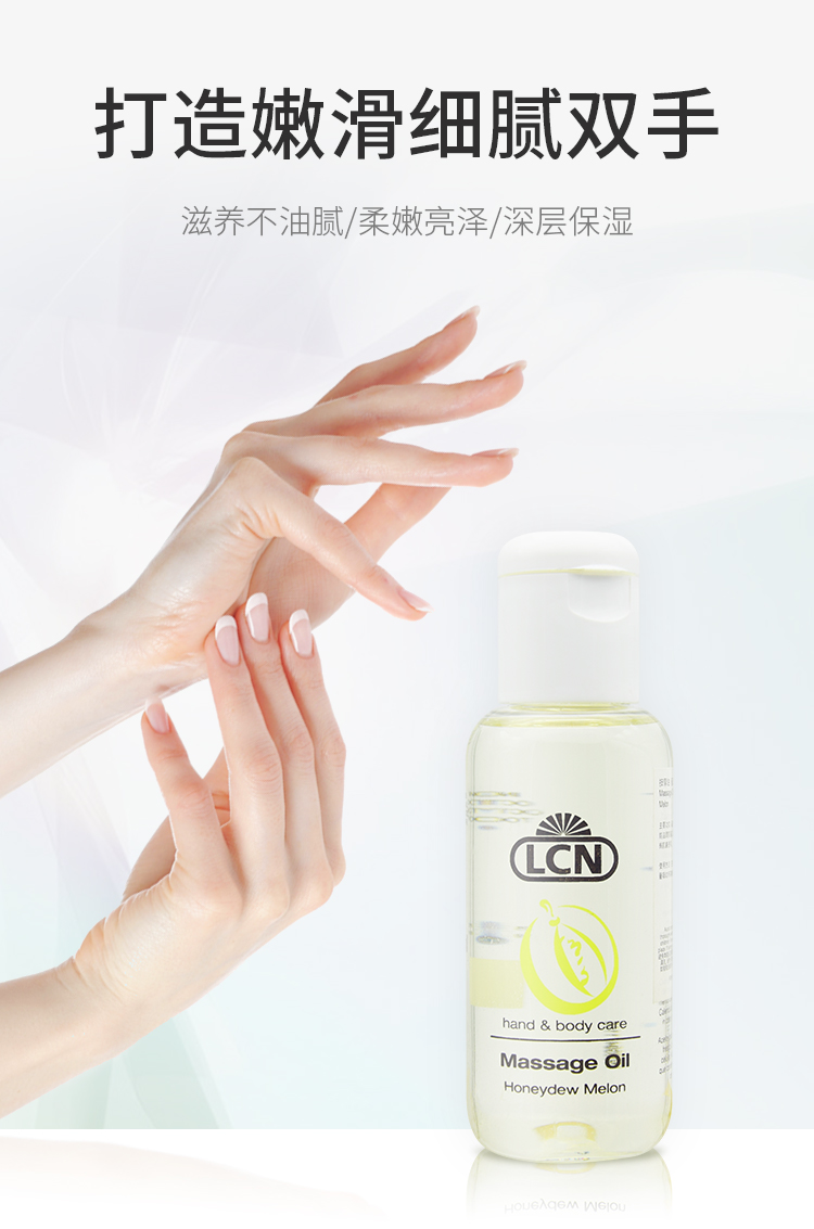 德国LCN手足蜜瓜按摩油100ml手足按摩保养促进循环滋润保湿在类目 美容护肤/美体/精油, 身体护理(新), 身体按摩中 - 来自Buy2taobao.com提供专业的淘宝代购服务