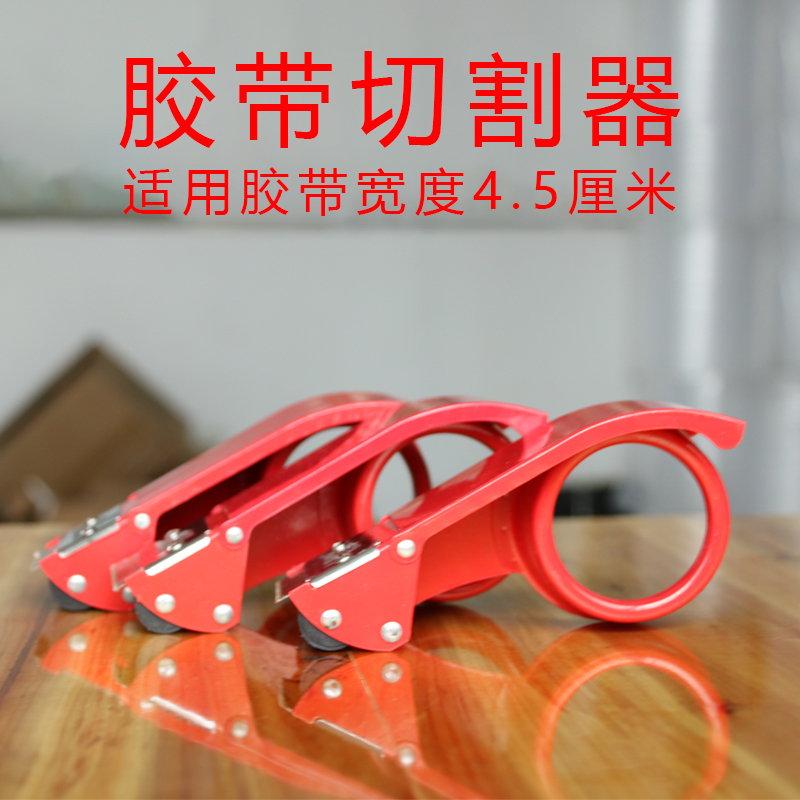 熱銷大號膠帶切割器封箱器打包封膠紙機切割機48mm可放厚4cm在類目 電子詞典/電紙書/文化用品, 膠粘用品, 膠帶座/封箱器中 - 來自Buy2taobao.com提供專業的淘寶代購服務