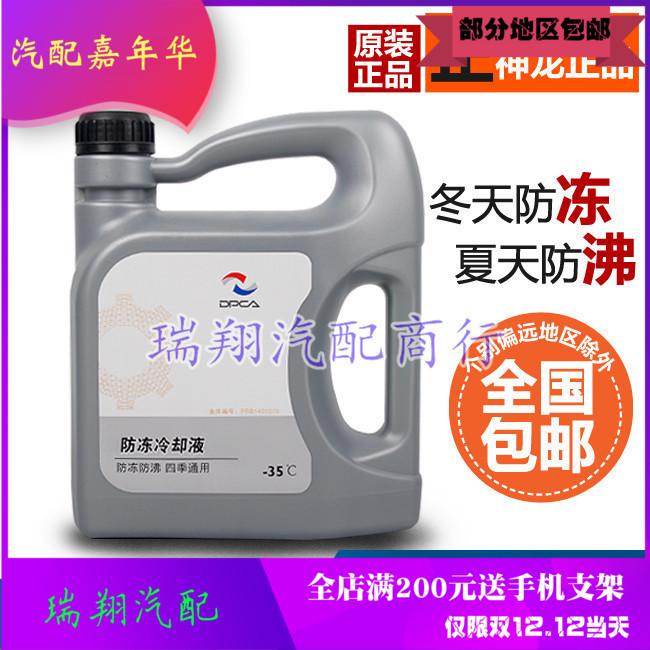 Beautiful 508 Beautiful 307 Sega 308 Triumphant return 408 Elysee C4L206 Coolant 3008 Antifreeze 2008in the Car/Articles/Fitting/Refit , Auto Beauty/Maintenance/Service , Car Care Products , Antifreeze category - from Buy2taobao.com to provide professional Taobao agent buy service
