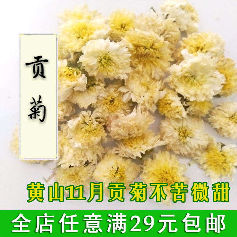 特级正宗秋季黄山贡菊新白菊花50g不苦非七月菊 另有杭白胎菊花茶在类目 茶, 代用/花草/水果/再加工茶, 代用/花草茶中 - 来自Buy2taobao.com提供专业的淘宝代购服务