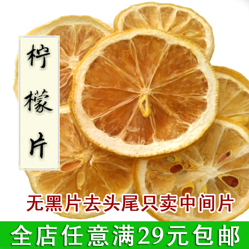 新鲜烘干柠檬干片散装50g,非蜂蜜冻干,可配玫瑰菊花茶泡水泡茶|ruв категории чай, эрзац/цветы/фрукты/переработки чая, эрзац/цветочный чай - от Buy2taobao.com для оказания профессиональной услуги покупки агента Taobao