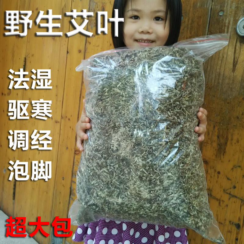 1000克2斤装艾叶草泡脚包蕲艾泡澡蒿草包女性祛湿野生小片干艾草在类目 个人护理/保健/按摩器材, 各类配件, 经络保健器材配件, 温灸器配件中 - 来自Buy2taobao.com提供专业的淘宝代购服务