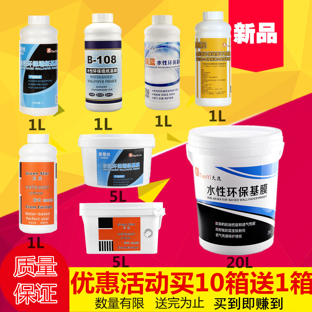天逸墙纸胶水糯米胶墙布胶水免胶粉胶浆基膜腻子墙面保护修复基膜在类目 基础建材, 配件专区, 贴墙纸配件, 胶水中 - 来自Buy2taobao.com提供专业的淘宝代购服务