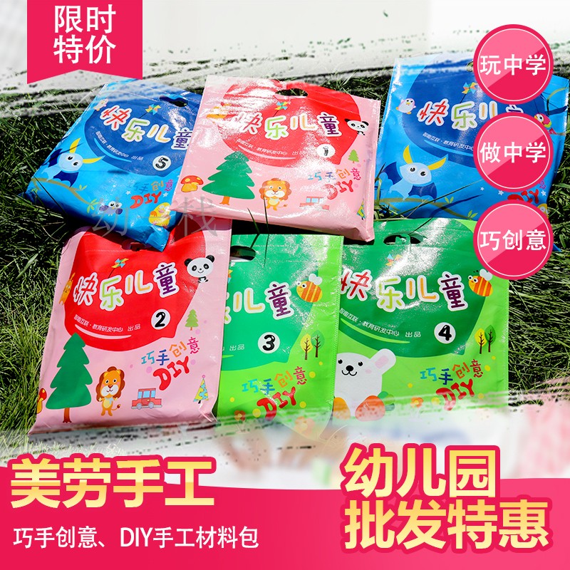 快乐儿童巧手创意DIY手工制作材料包3-6岁幼儿园美劳小班中班大班在类目 玩具/童车/益智/积木/模型, 手工制作/创意DIY, 手工创意粘贴类中 - 来自Buy2taobao.com提供专业的淘宝代购服务