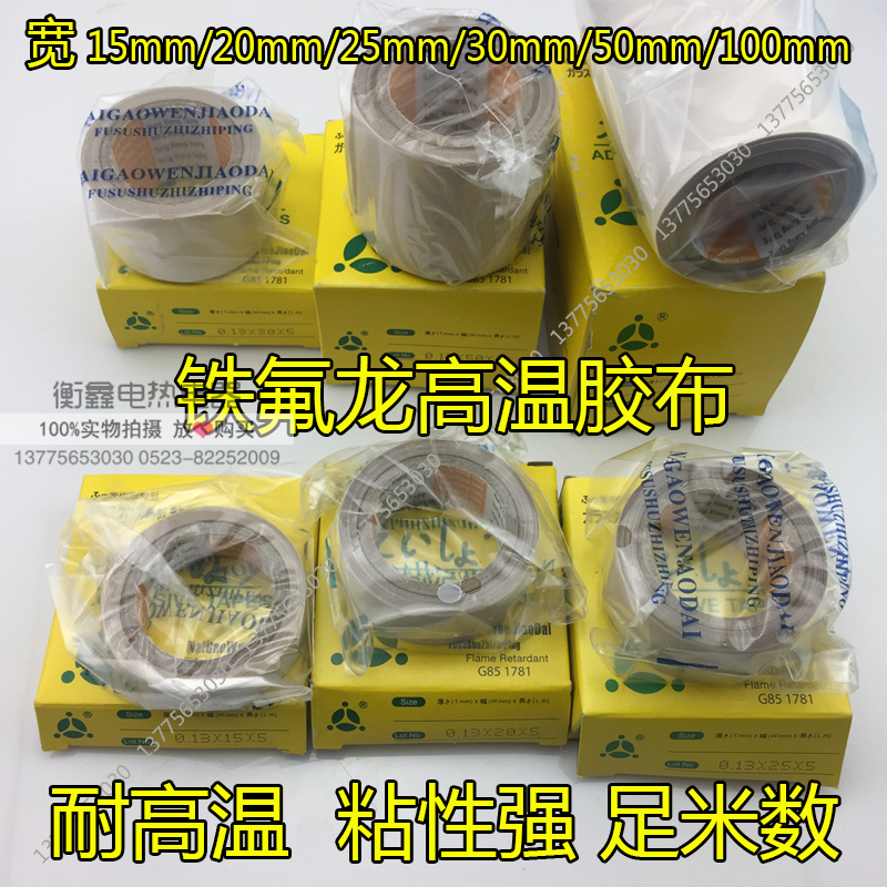 封口机胶带耐高温聚四氟乙烯胶布0.13*20mm耐磨隔热胶带5M10M|msdalam kategori peralatan pejabat/Supplies/Perkhidmatan yang berkaitan, pita, pita Teflon - dari Buy2taobao.com untuk memberikan perkhidmatan ejen Taobao profesional membeli