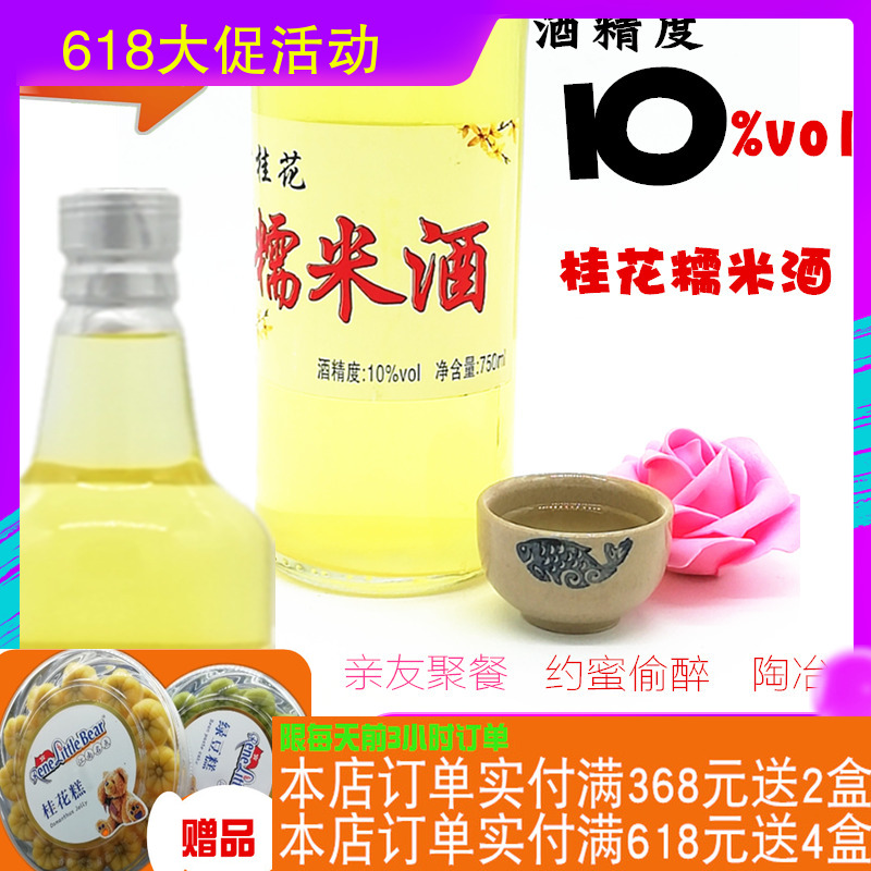 米汤叔桂花糯米酒老米酒农家自酿10度甜酒月子料酒水玻璃瓶750ML在类目 酒类, 配制酒/果酒中 - 来自Buy2taobao.com提供专业的淘宝代购服务