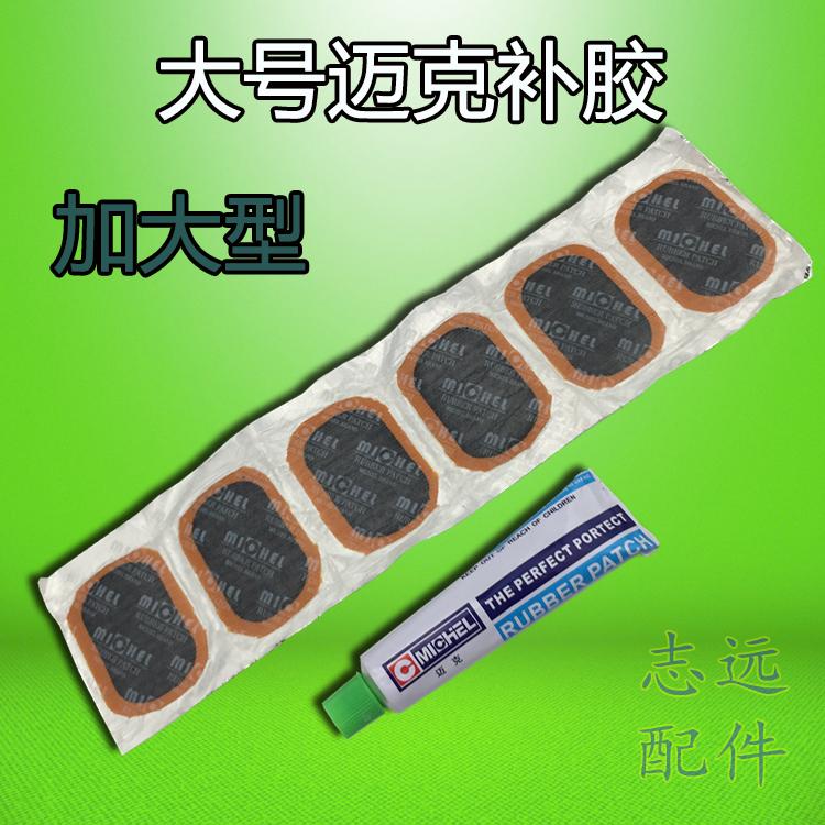 原装迈克大号冷补胶电动车摩托车自行车冷补胶片补胎工具补胎胶水在类目 自行车/骑行装备/零配件, 自行车修车工具, 补胎片中 - 来自Buy2taobao.com提供专业的淘宝代购服务