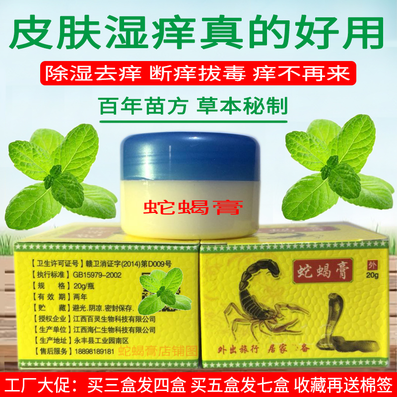 皮肤抑菌止痒膏阴囊外用杀菌蛇蝎膏外阴痒乳膏蛇油膏止痒湿清膏冰在类目 本地化生活服务, 健康服务, 足浴/洗浴/按摩中 - 来自Buy2taobao.com提供专业的淘宝代购服务