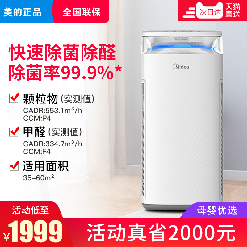 美的空气净化器家用卧室除菌除甲醛雾霾pm2.5净化机KJ500G-TB32在类目 生活电器, 空气净化/氧吧中 - 来自Buy2taobao.com提供专业的淘宝代购服务