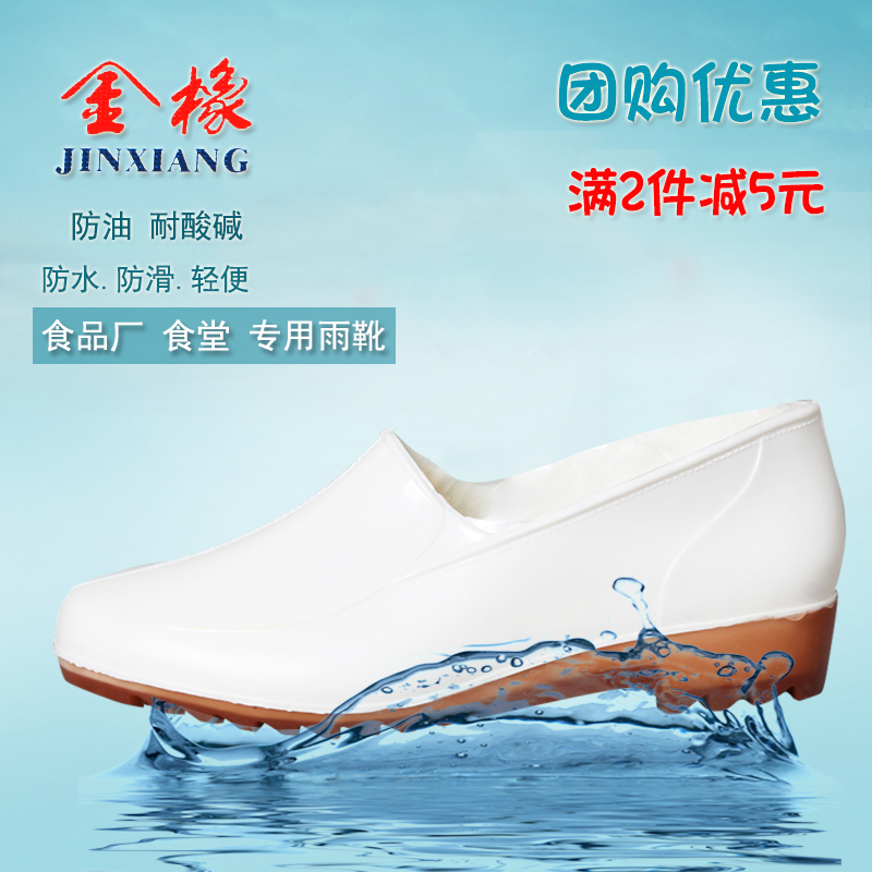 厨房用金橡牌轻便食品雨鞋双色低帮耐酸碱元宝白雨鞋包邮|ruв категории начало ежедневно, зонтик/дождь/дождь/водостойкость, калоши - от Buy2taobao.com для оказания профессиональной услуги покупки агента Taobao