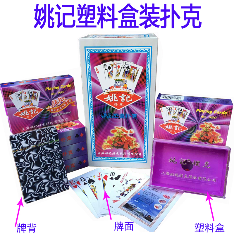 塑料盒装姚记扑克牌批發胶盒装0218 9788 2001 989成人创意纸牌在类目 模玩/动漫/周边/cos/桌游, 棋牌/桌游, 扑克中 - 来自Buy2taobao.com提供专业的淘宝代购服务