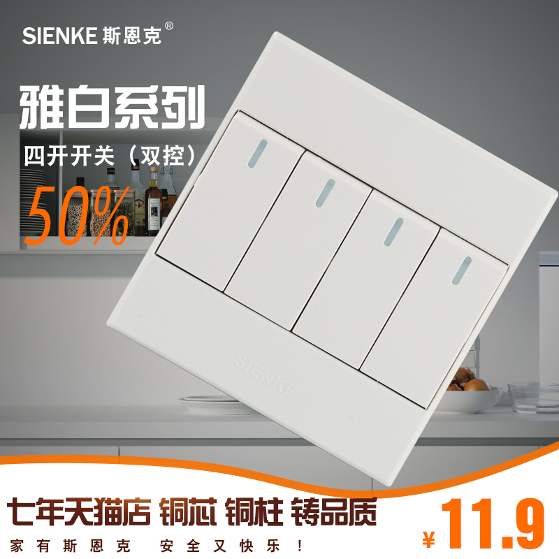 斯恩克开关插座S80四开开关 双控开关 4开 四联开关 86型开关面板|ruв категории электронный/электрик, переключатель, двойной выключатель - от Buy2taobao.com для оказания профессиональной услуги покупки агента Taobao