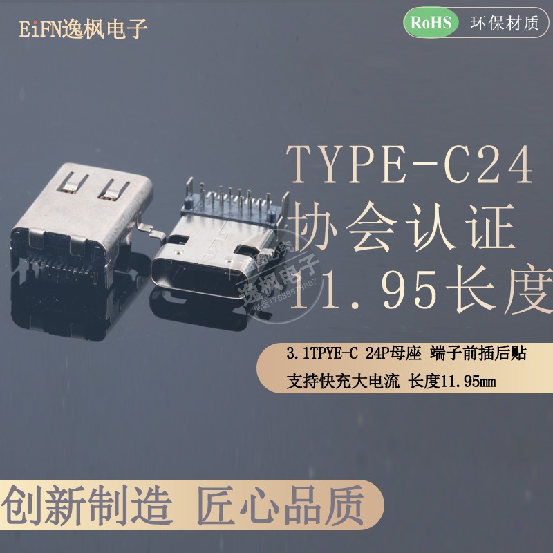 协会认证 TYPE-C 24P母座 板上型前插后贴加长母座11.95mm 3.1在类目 3C数码配件, 电子元器件市场, 电子元件, 连接器中 - 来自Buy2taobao.com提供专业的淘宝代购服务