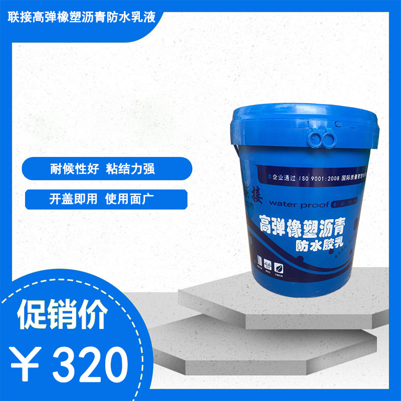 防水塗料聯接高彈橡塑瀝青防水乳膠樓面平房外牆補漏防水材料廠家在類目 基礎建材, 防水材料(新), 防水塗料中 - 來自Buy2taobao.com提供專業的淘寶代購服務