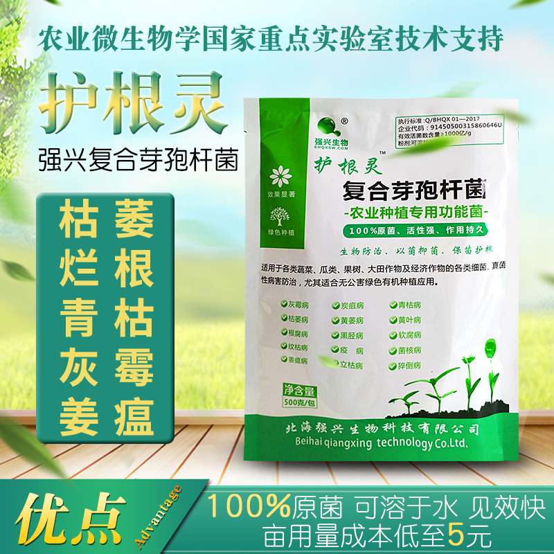 护根灵1000亿复合枯草芽孢杆菌根腐枯萎烂根农业种植微生物菌剂在类目 鲜花速递/花卉仿真/绿植园艺, 园艺用品, 家庭园艺肥料/营养土/营养液中 - 来自Buy2taobao.com提供专业的淘宝代购服务
