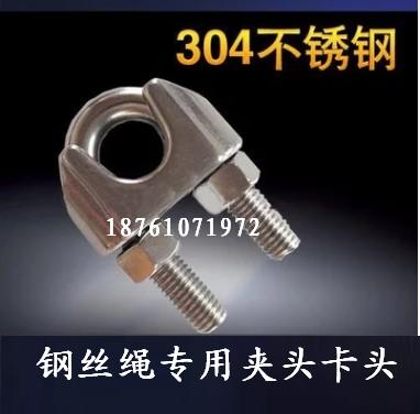 304不锈钢卡头 2mm钢丝绳用夹头 U形白钢猫爪 卡扣M2 扎头在类目 基础建材, 家用五金, 其他五金件, 钢丝绳中 - 来自Buy2taobao.com提供专业的淘宝代购服务